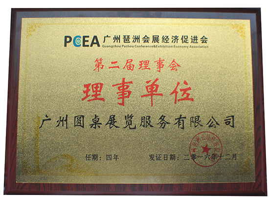 廣州琶洲會展經(jīng)濟(jì)促進(jìn)會