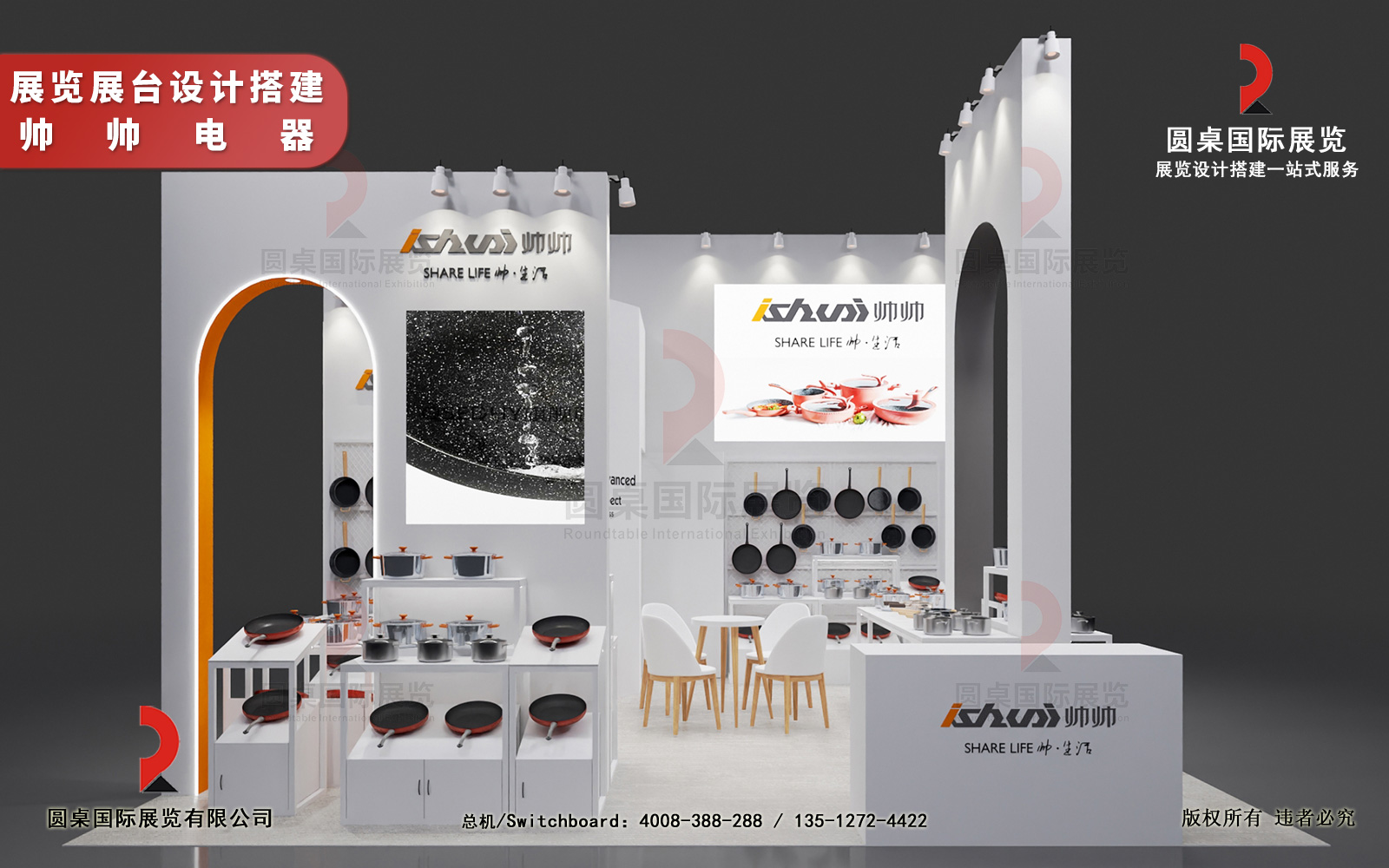 廣交會(huì)攤位設(shè)計(jì)