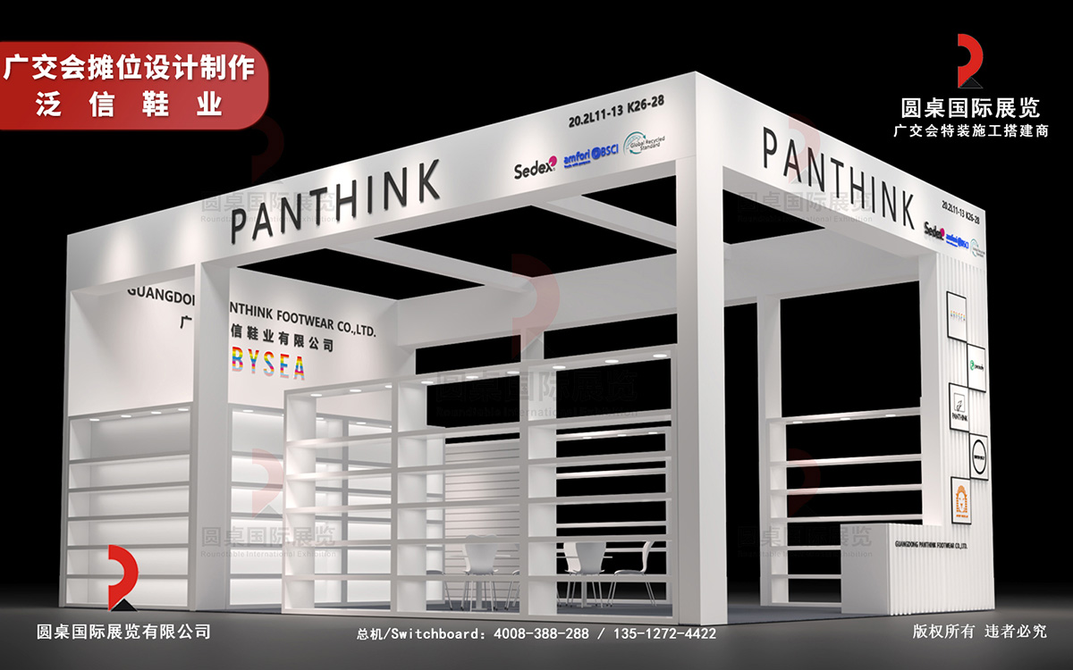 廣交會(huì)攤位設(shè)計(jì)制作圖片