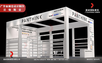 廣交會(huì)攤位設(shè)計(jì)制作