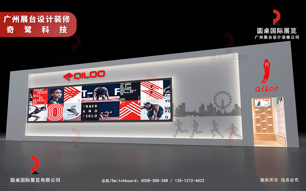 廣州展臺(tái)設(shè)計(jì)裝修