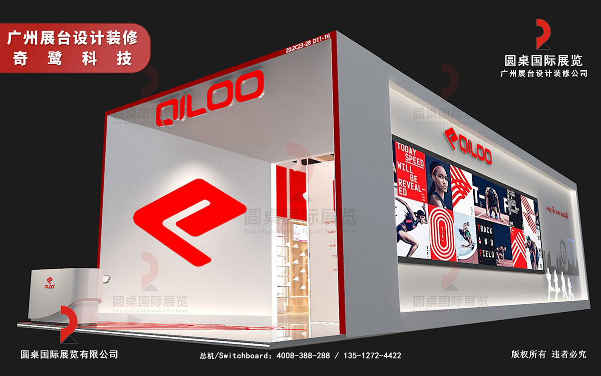 廣州展臺(tái)設(shè)計(jì)裝修